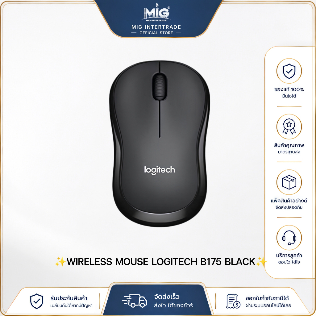 Logitech B175 Wireless Mouse เมาส์ไร้สาย ประกันศูนย์ 1 Year 2.4GHz 1000DPI น้ำหนักเบา จับสบาย พกพาสะ
