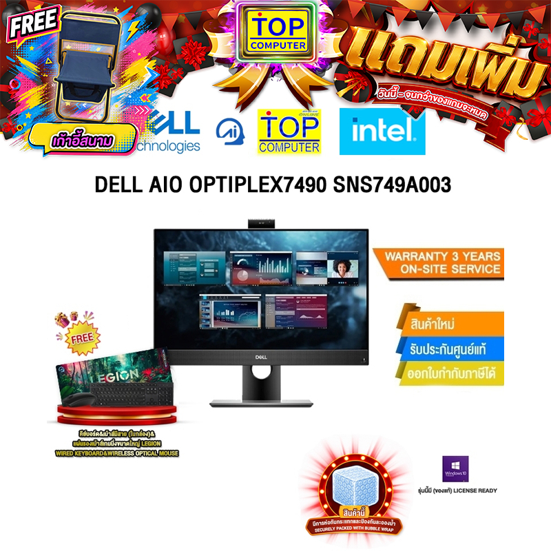 DELL AIO Optiplex7490 SNS749A003/i5-11500 /ประกัน 3 Years Premium Support Onsite