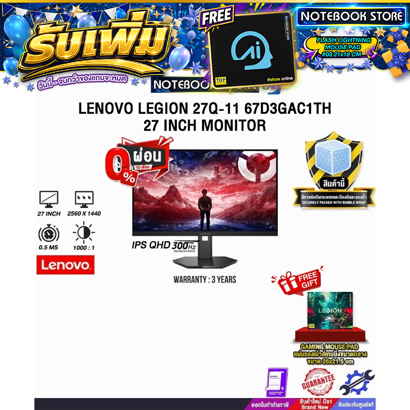 [ผ่อน 0% 6 เดือน] LENOVO LEGION 27Q-11 67D3GAC1TH 27 INCH MONITOR (IPS QHD 300Hz)/ประกัน 3 Years