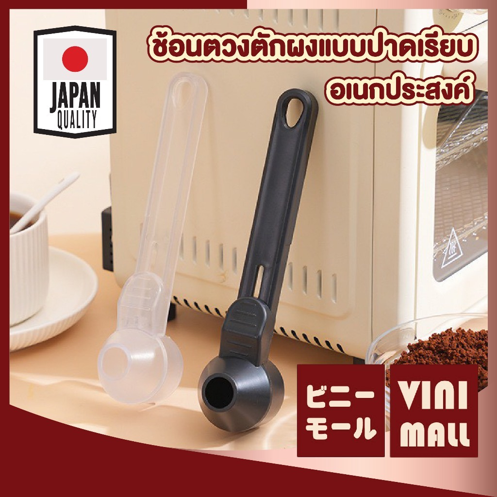 【VINIMALL คุณภาพดี】ช้อนตักผงแบบปาดเรียบในตัวตวงแม่นยำทุกแก้วมาตรฐาน KIT902