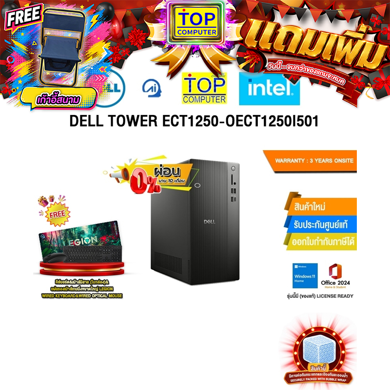 [ผ่อน 0% 10 ด.]DELL TOWER ECT1250-OECT1250I501 / i5-14400 /ประกัน 3 Years Onsite