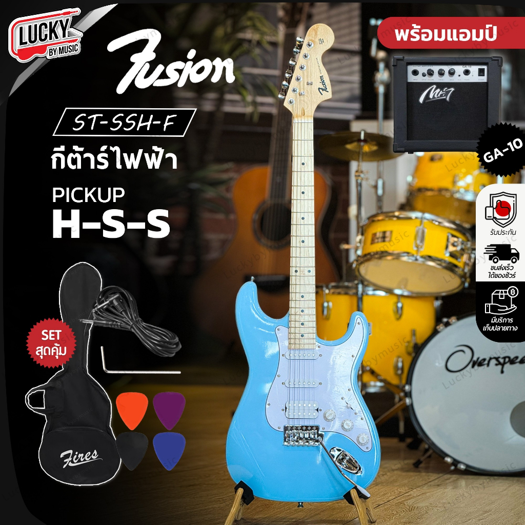[ส่วนลด1000.-📸] กีต้าร์ไฟฟ้า Siam music  ST-SSH-F คอขาว HSS สีฟ้า พร้อมเซตแอมป์ ฟรี ปิ๊ก 2 อัน สายแจ
