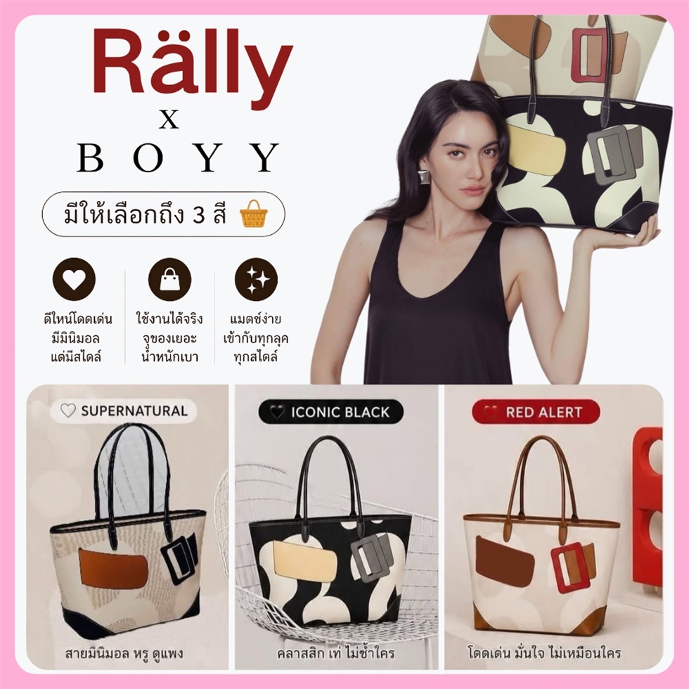 🥰กระเป๋าซีรีส์ Rally Movement:กระเป๋า Rally x Boyy Buckle Up! Tote แท้ Rally The Bag กระเป๋าถือ สะพายข้