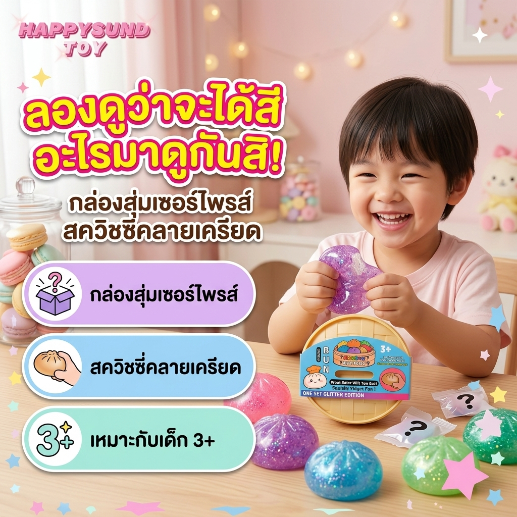 จัดส่งจากประเทศไทย ของเล่นบีบได้ ด้านในเหนียว การแช่เย็นช่วยเสริมประสิทธิภาพให้ดียิ่งขึ้น Bao sticky squishy