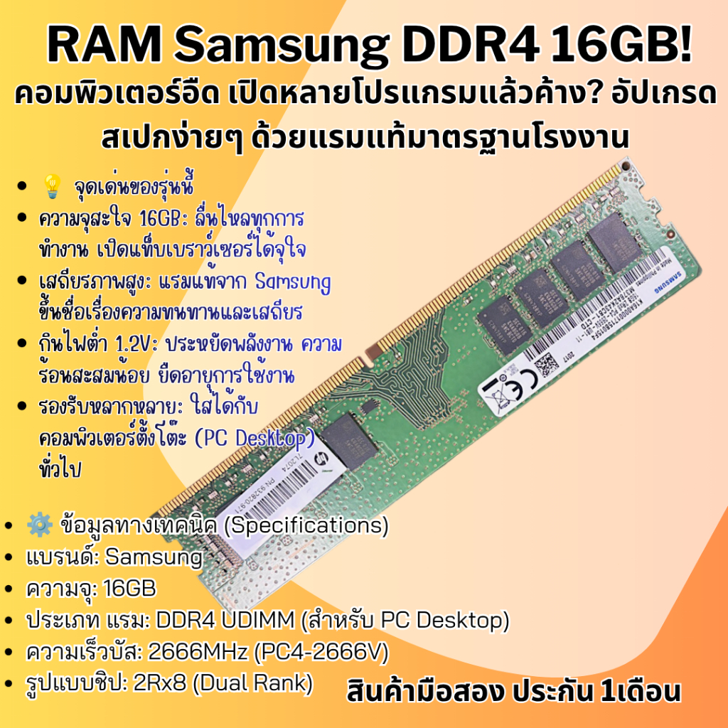 มือสอง/ประกัน 1 เดือน] RAM PC DDR4 16GB Bus 2666 Samsung แรมคอมพิวเตอร์ตั้งโต๊ะ 16GB 2666MHz แท้ 2Rx
