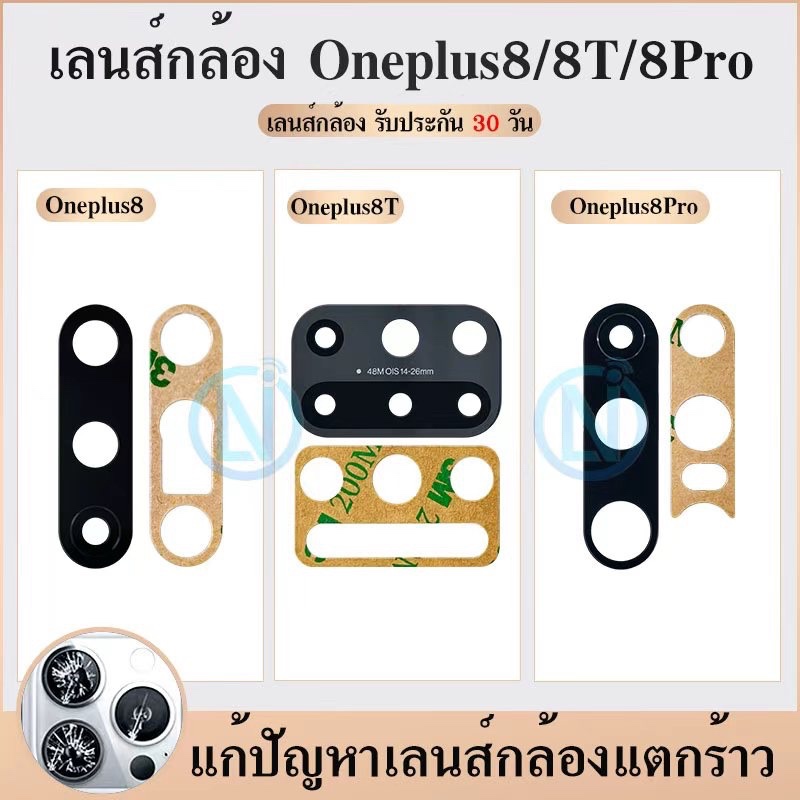Lens เลนส์กล้อง ใช้กับ OnePlus8Pro/OnePlus8/OnePlus8T เลนกล้อง กระจกเลนส์กล้อง One Plus 8Pro/One Plu