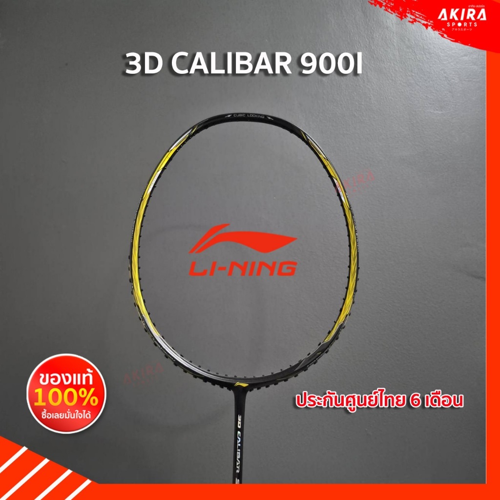 LI-NING ไม้แบดมินตันLI-NING 3D CALIBAR 900I รหัสสั้น ประกันLI-NING THAILAND 6 เดือน