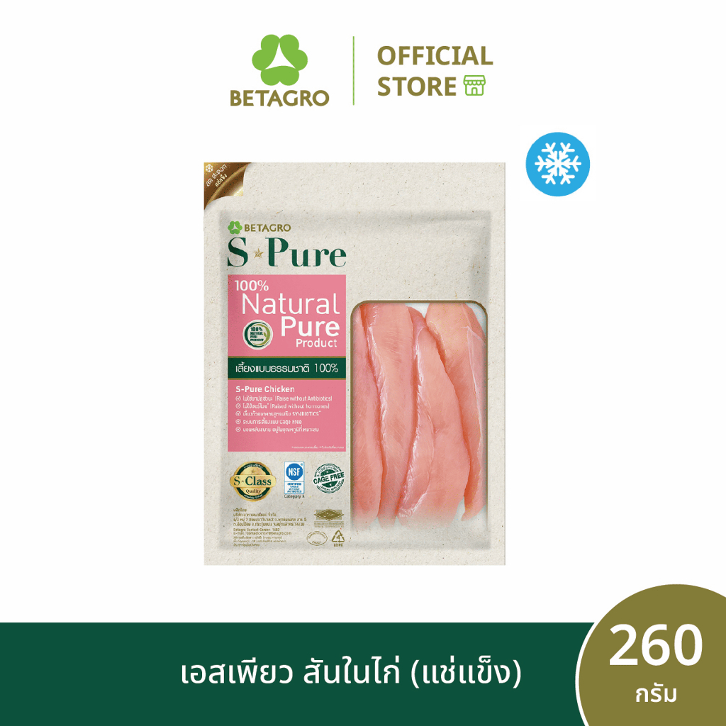 เอสเพียว สันในไก่ 260 กรัม (แช่แข็ง)