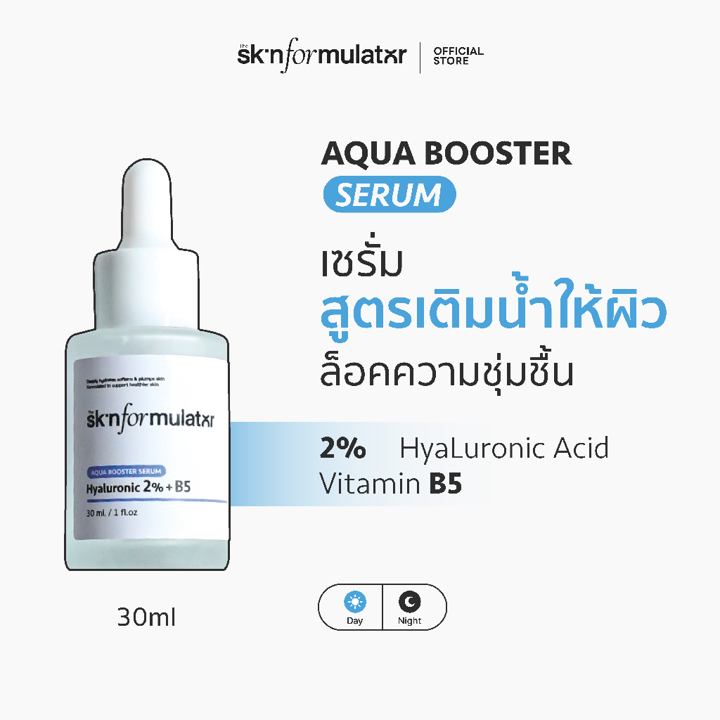 เซรั่มไฮยา Hya + วิตามิน B5 ล็อคความชุ่มชื้น Hyaluronic 2% + B5 By The Skin Formulator