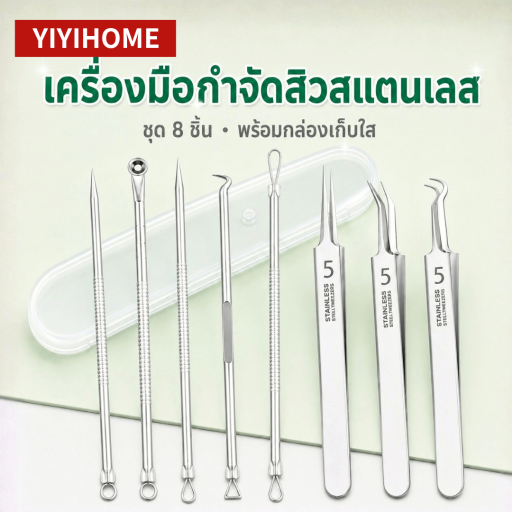 ชุดกดสิว 8in1 สแตนเลส เครื่องมือกำจัดสิวหัวดำ ที่กดสิวเสี้ยน คีมหนีบ พร้อมกล่อง