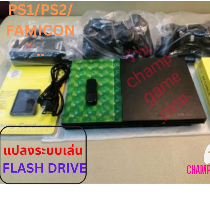 ps2 play2 เพลย์2 เล่นผ่านเฟรชไดร์  ไม่ต้องใช้แผ่น มีประกัน flash drive usb game