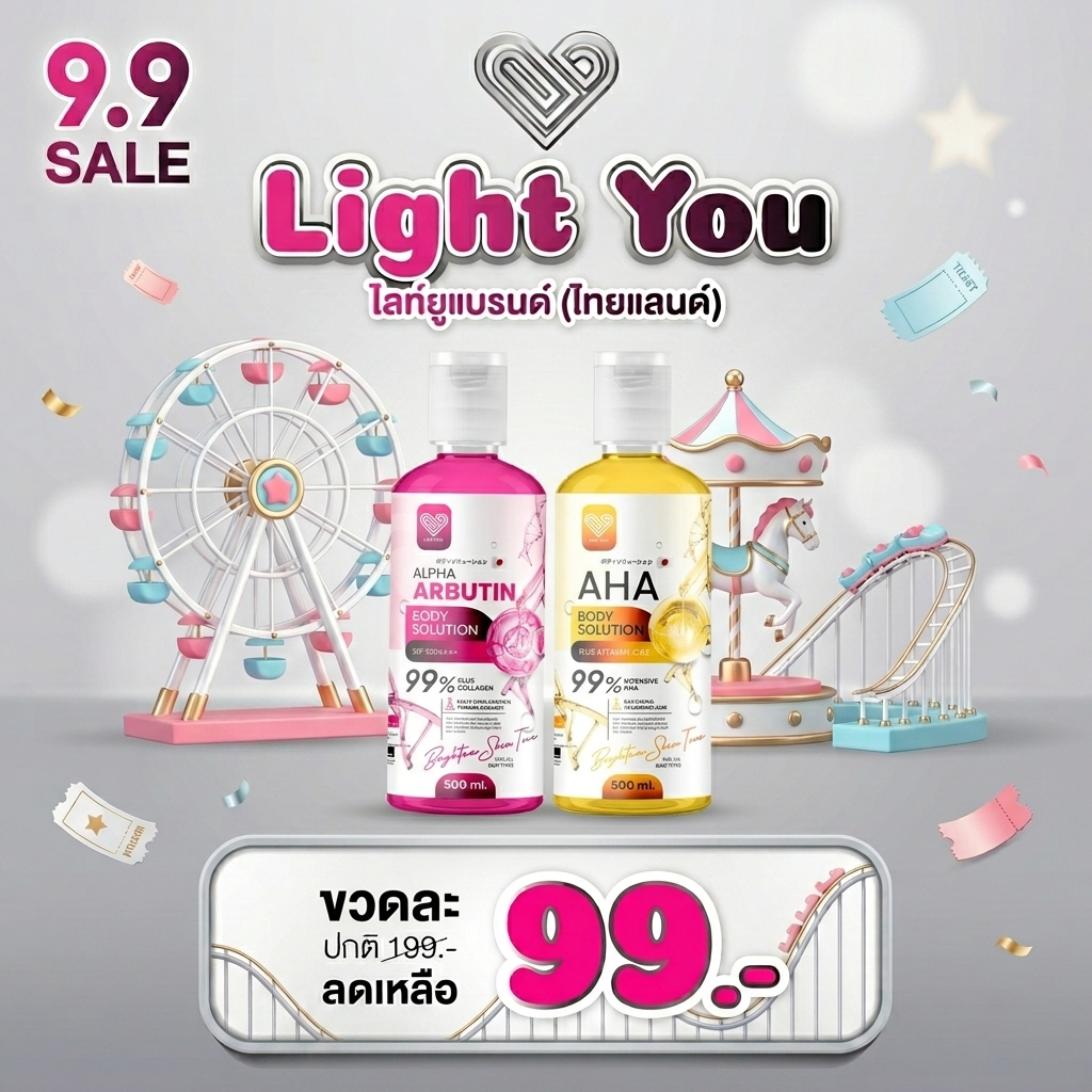 ไลท์ยู LIGHT YOU AHA 99% & Alpha Arbutin 99% Body Solution เอเอชเอ 99% & อาร์บูติน 99% 500ml.