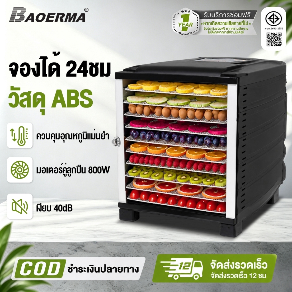 เครื่องอบผลไม้ จุได้เยอะ 5-12 ชั้น Food Dryers ตู้อบผลไม้แห้ง ปรับความร้อนได้ เตาอบลมร้อน ตู้อบแห้ง