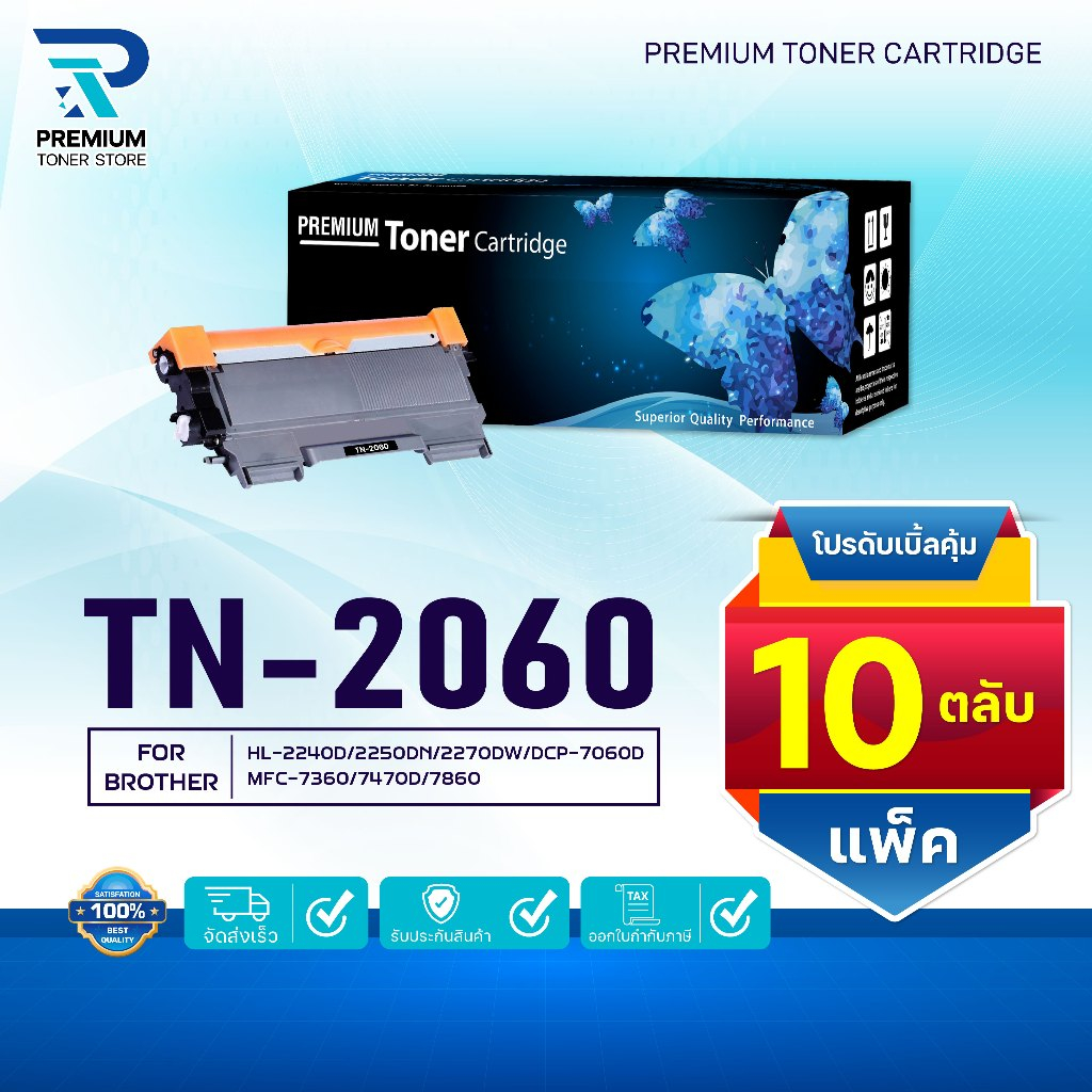 (PACK10)หมึกเทียบเท่า TN 2060 T2060 TN-2060 T2060 TN2060 ใช้แทน (TN-2280 TN2280 2280 T-2280 2280) FO