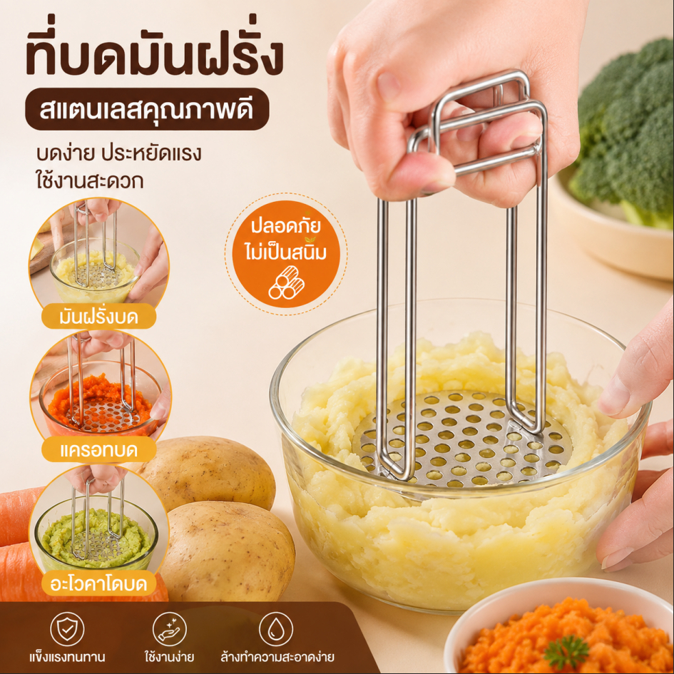 Luxe-T ที่บดมันฝรั่งสแตนเลสเครื่องมือกดผักผลไม้เครื่องมือในครัว gadget COD