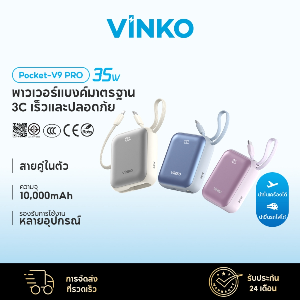 [TIS&CCC]VINKO V9 Pro/V10 Pro PD35W/45W Powerbank 10000/20001mAh สายในตัว พาวเวอร์แบงค์ชาร์จเร็ว สาย