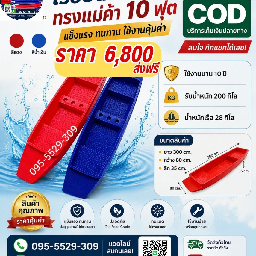 เรืออัดโฟม 10 ฟุต หนา อัดโฟม 2 ชั้น ส่งฟรีทั่วประเทศ นั่งได้ 2 -3คน เรือแม่ค้า เรือน้ำท่วม