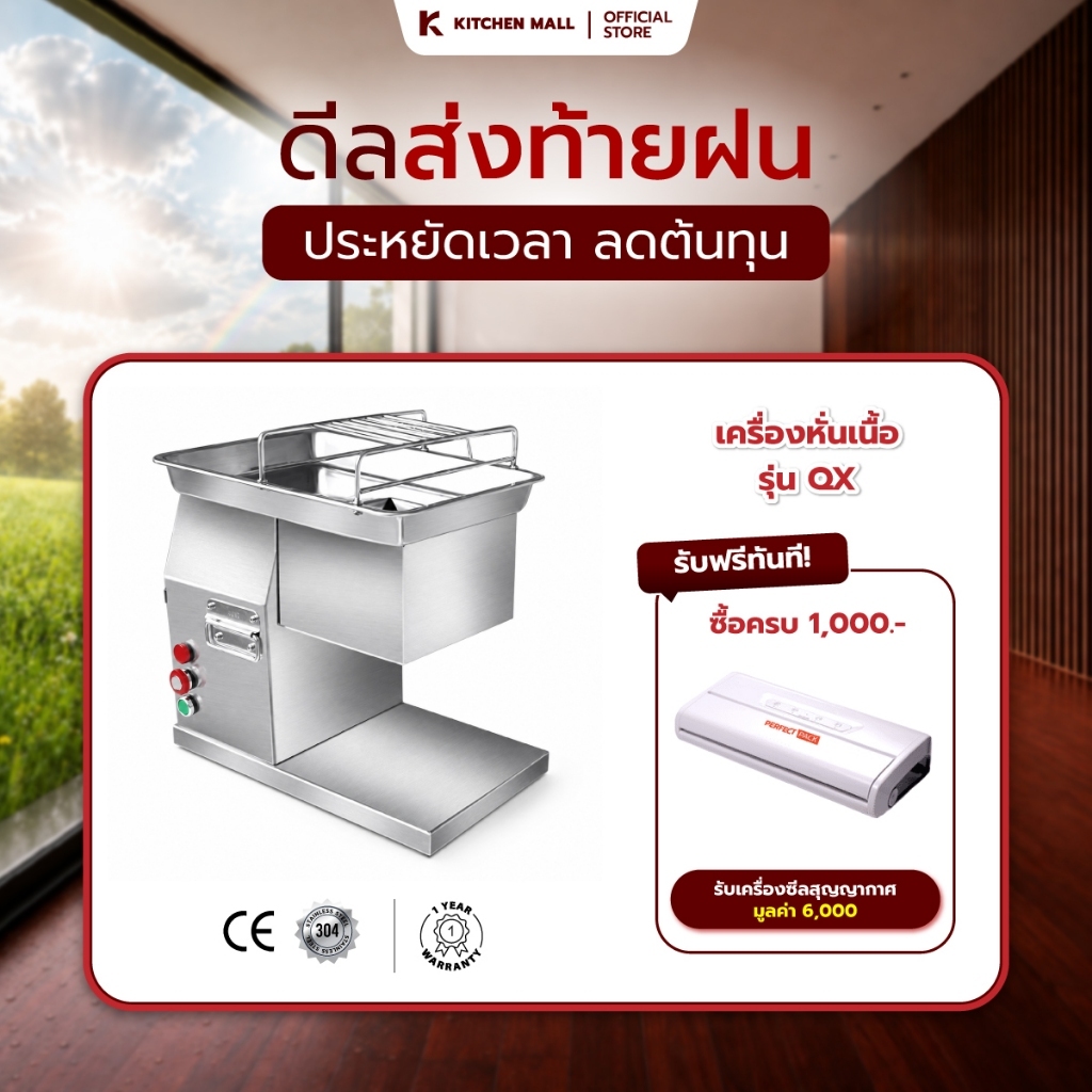 KitchenMall เครื่องหั่นเนื้อ เครื่องหั่นหมู รุ่น QX (ผ่อน 0%)