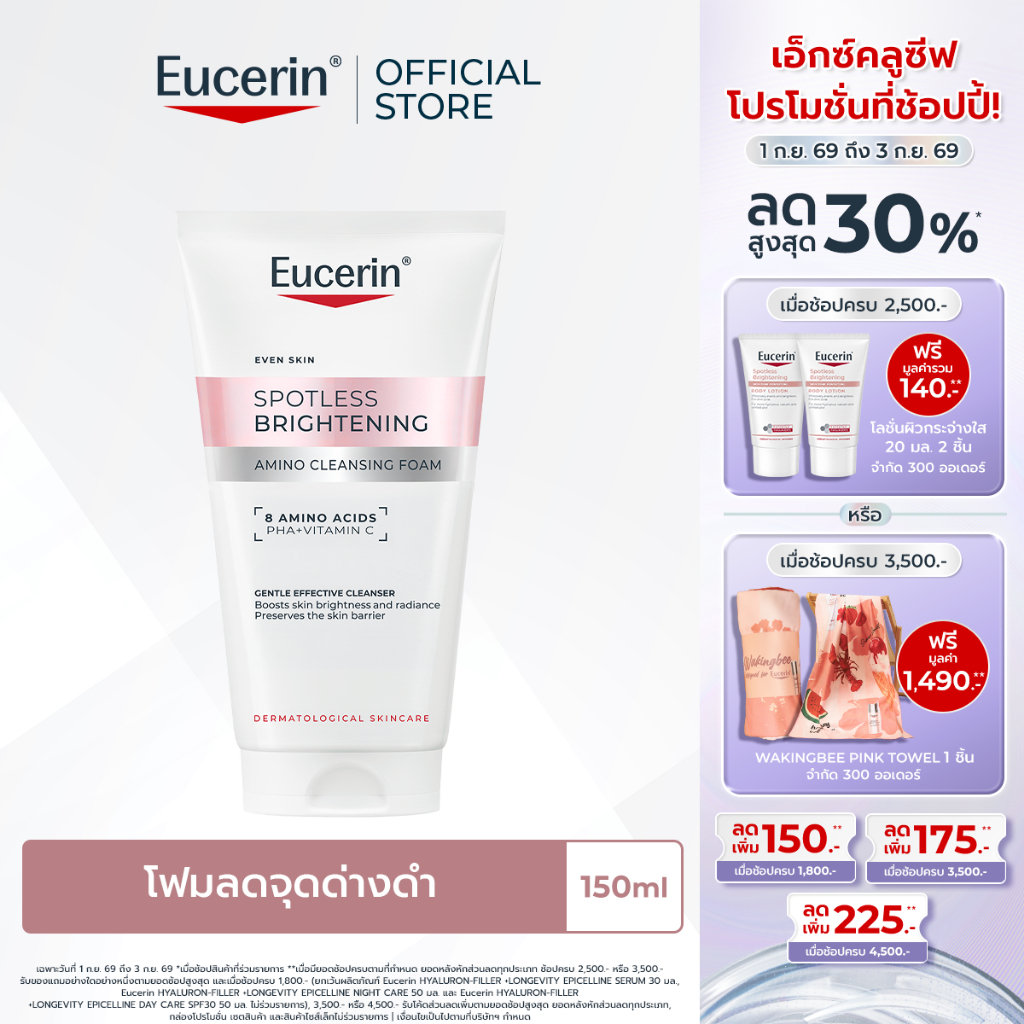 Eucerin SPOTLESS BRIGHTENING  AMINO CLEANSING FOAM 150 ML โฟมล้างหน้าผิวกระจ่างใส