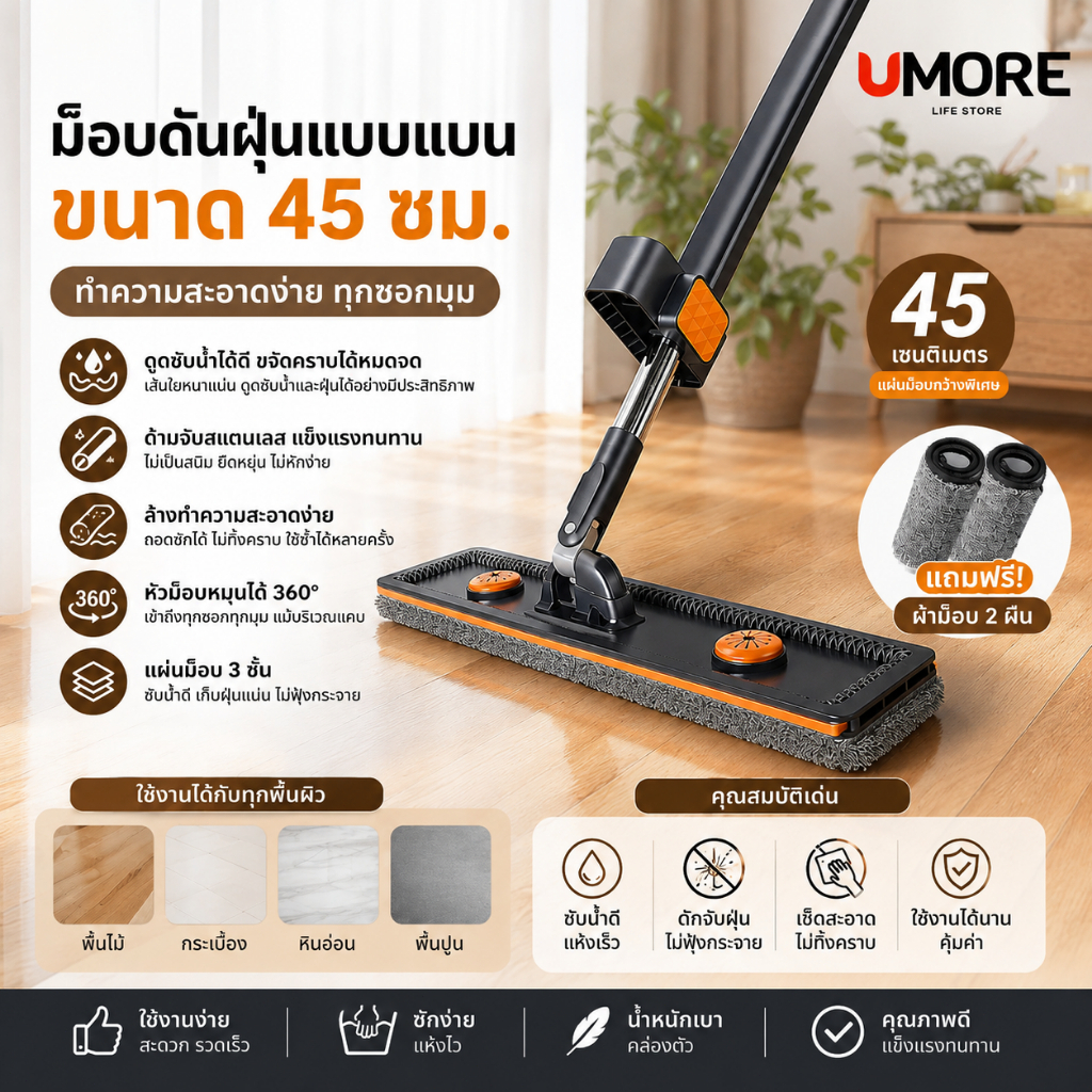 Flat Mop นาดใหญ่พิเศษ45cm ไม้ถูพื้นรีดน้ํา ไม้ถูพื้นแบบรีดในตัว แบบแห้งเร็วไม้ถูพื้น ผ้าม็อบถูพื้น