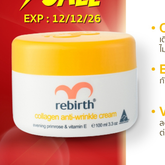 (สินค้าหมดอายุ 12/12/2026) REBIRTH COLLAGEN ANTI - WRINKLE CREAM 100ML รีเบิร์ท ครีมคอลลาเจน จากออสเ
