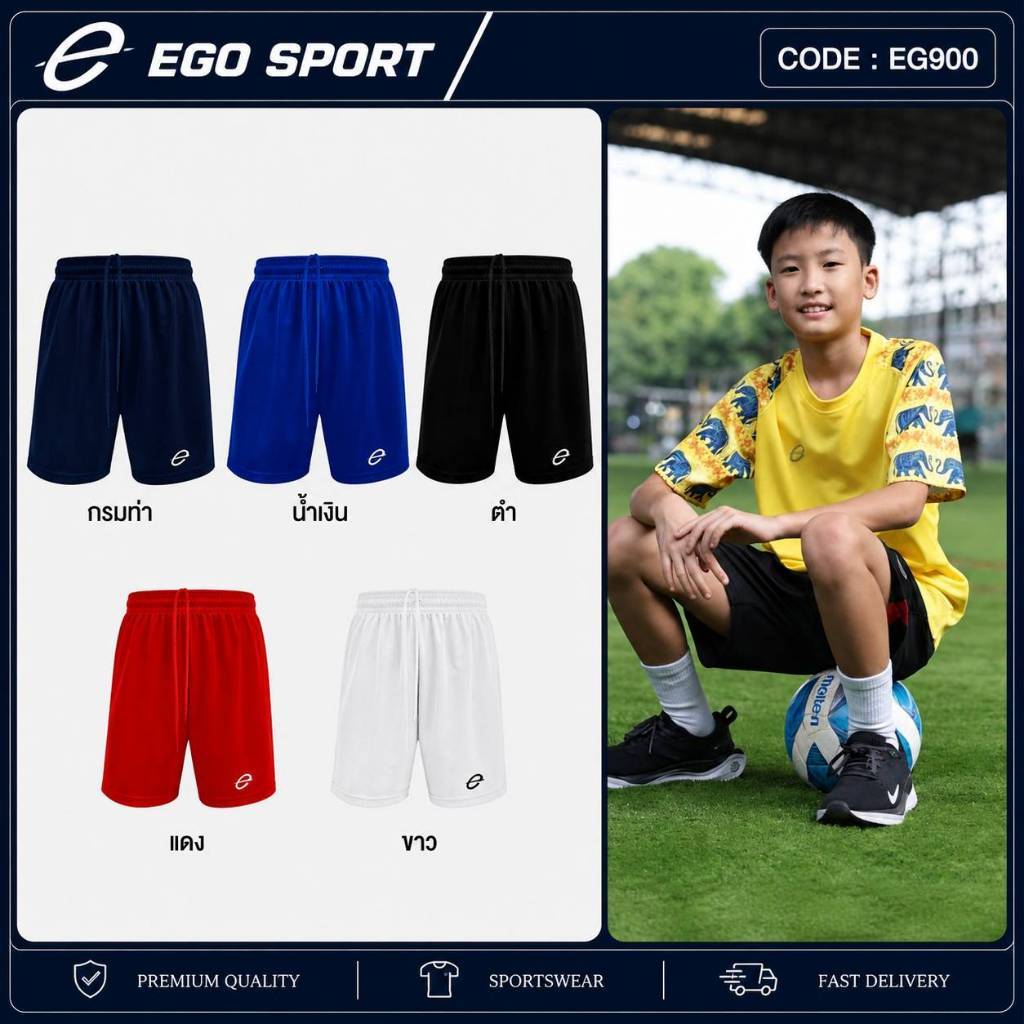 EGO SPORT กางเกงฟุตบอลเด็ก EG 900 KIDS