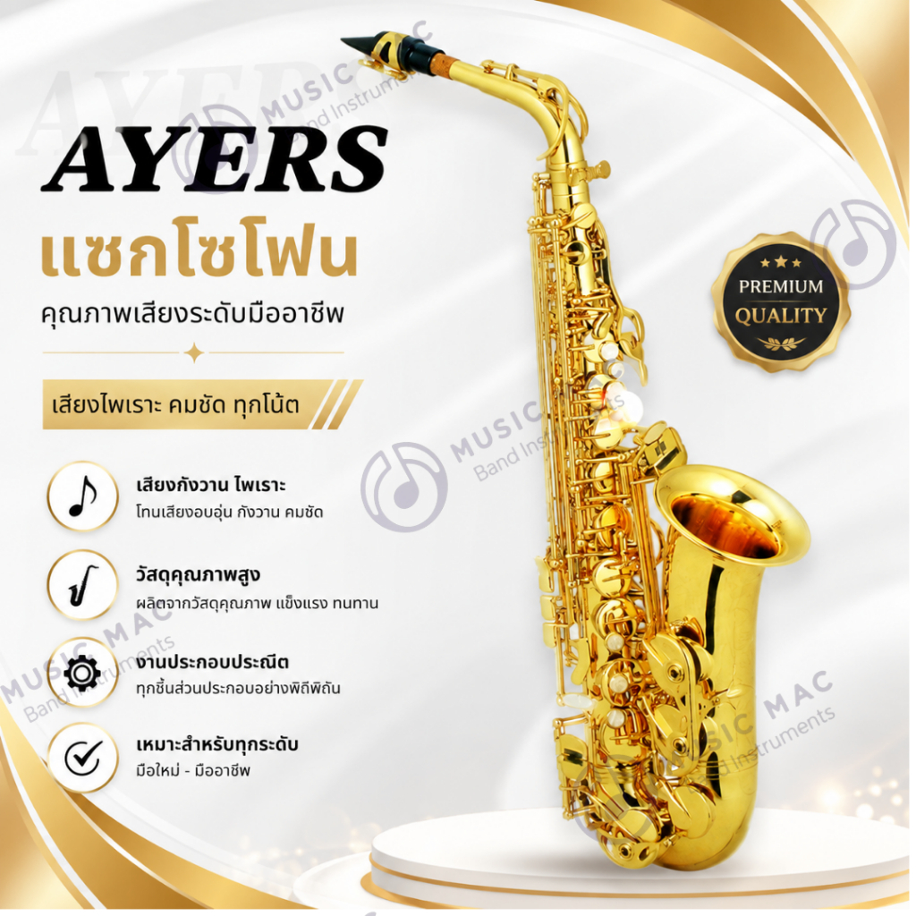 Ayers AAL4301A อัลโต - แซกโซโฟน