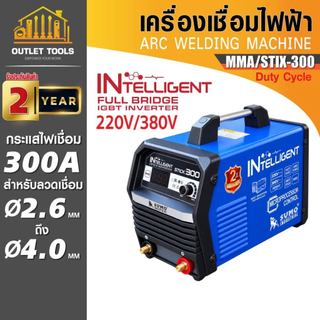 เครื่องเชื่อมไฟฟ้า MMA STICK กระแสเชื่อมสูง 200A รองรับแรงดันไฟฟ้า 220V และ 380V ลวดขนาด 2.6-4.0mm