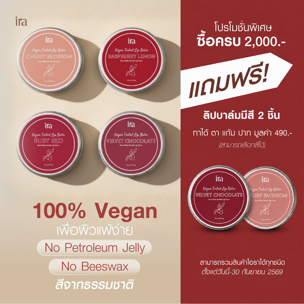 Ira Vegan Tinted ลิปมีสี เเบบตลับ ทาได้ ตาเเก้มปาก ลิปบาล์มมีสี