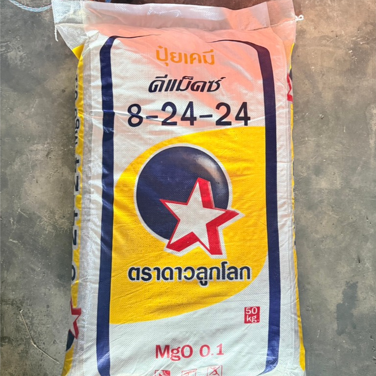 8-24-24 (ดีแม็กซ์)  ตราดาวลูกโลก ขนาด 50 กก. ปุ๋ยสะสมอาหาร เร่งดอก ขยายลูก เพิ่มน้ำหนัก