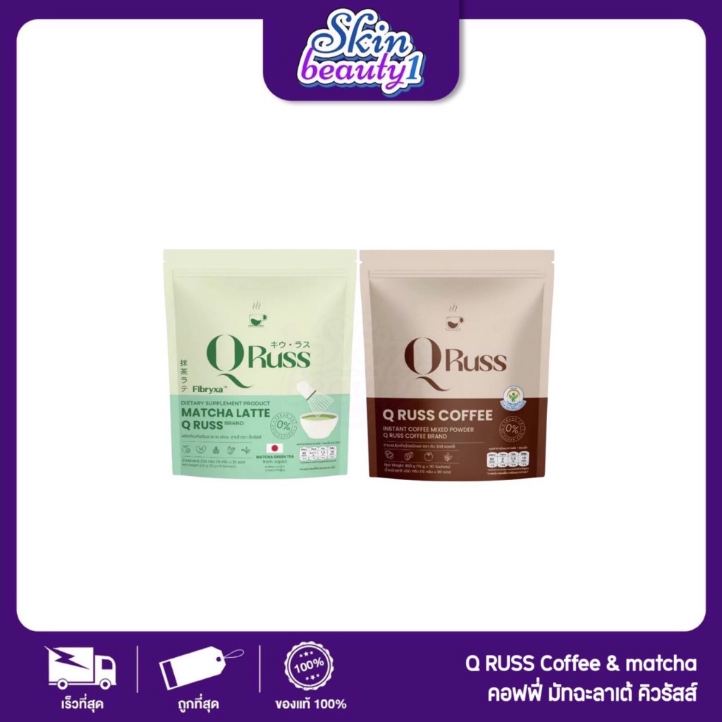 คิว รัสส์ คอฟฟี่ Q Russ Coffee (1ถุง/30ซอง) / Matcha Latte Q Russ มัทฉะลาเต้ (15ซอง) มี 2สูตร