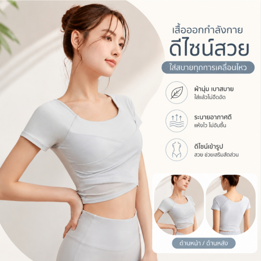 สปอร์ตบราแขนสั้น เสื้อโยคะ เสื้อพิลาทิส เสื้อออกกำลังกาย ผ้ายืดสบาย