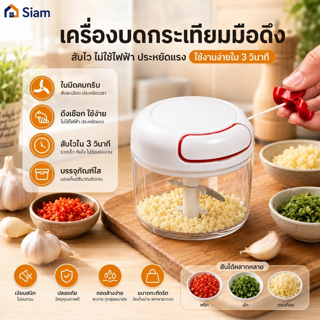 Siam ที่บดกระเทียมในครัว เครื่องทำกระเทียมบด ที่กดกระเทียมมือ เครื่องสับขิงกระเทียม ใช้งานง่าย พร้อมส่งไทย ราคาคุ้มดี