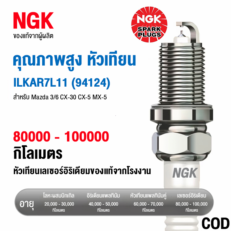 Sdean หัวเทียน NGK ILKAR7L11 สำหรับ Mazda 3/6 CX-30 CX-5 MX-5 หัวเทียนเลเซอร์อิริเดียมของแท้จากโรงงา