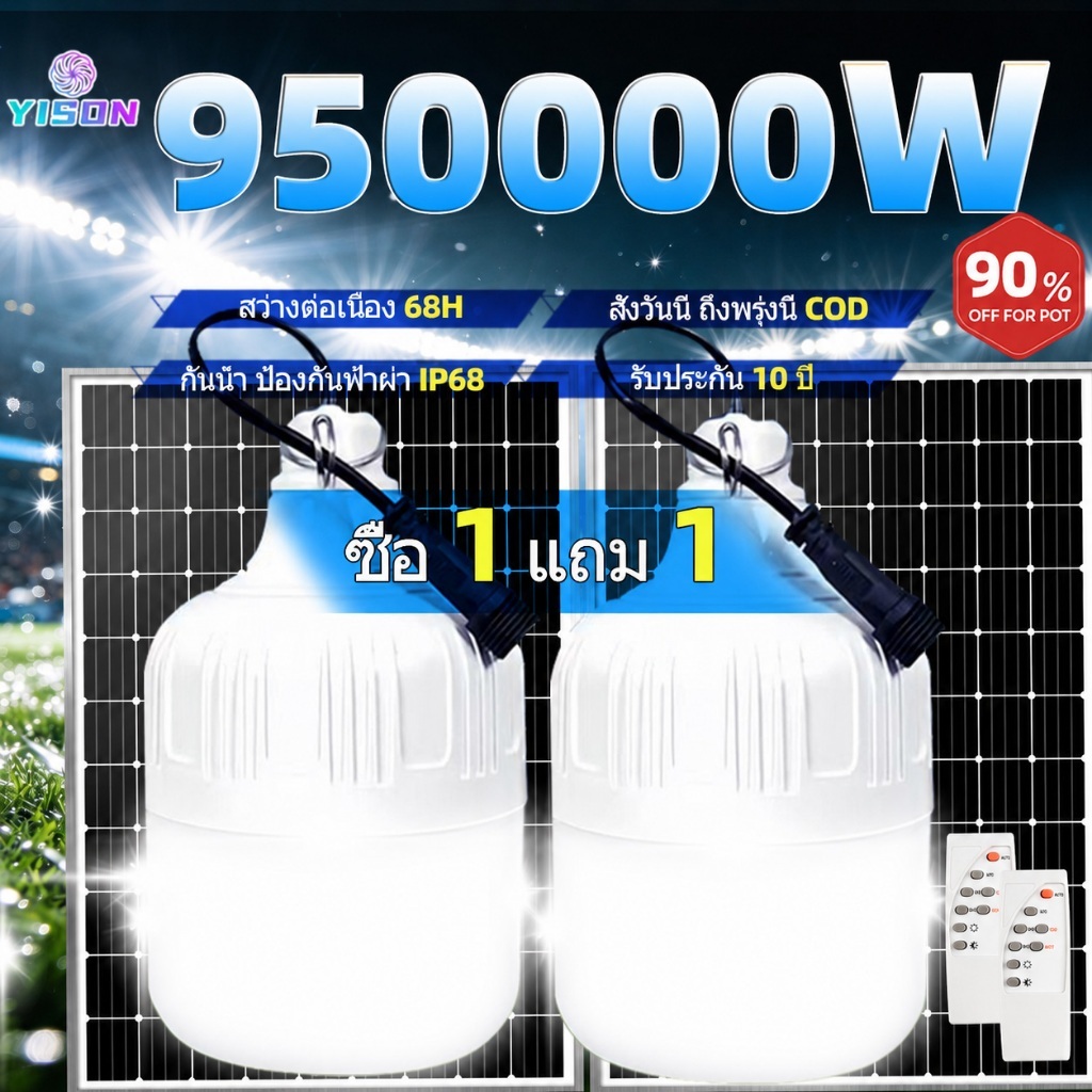 YISON ไฟโซล่าเซลล์ 950000W Solar light โซล่าเซลล์ หลอดไฟโซล่าเซลล์ ไฟ led ไฟฉุกเฉิน ไฟแคมป์ปิ้ง พกพา กันน้ำกลางแจ้ง