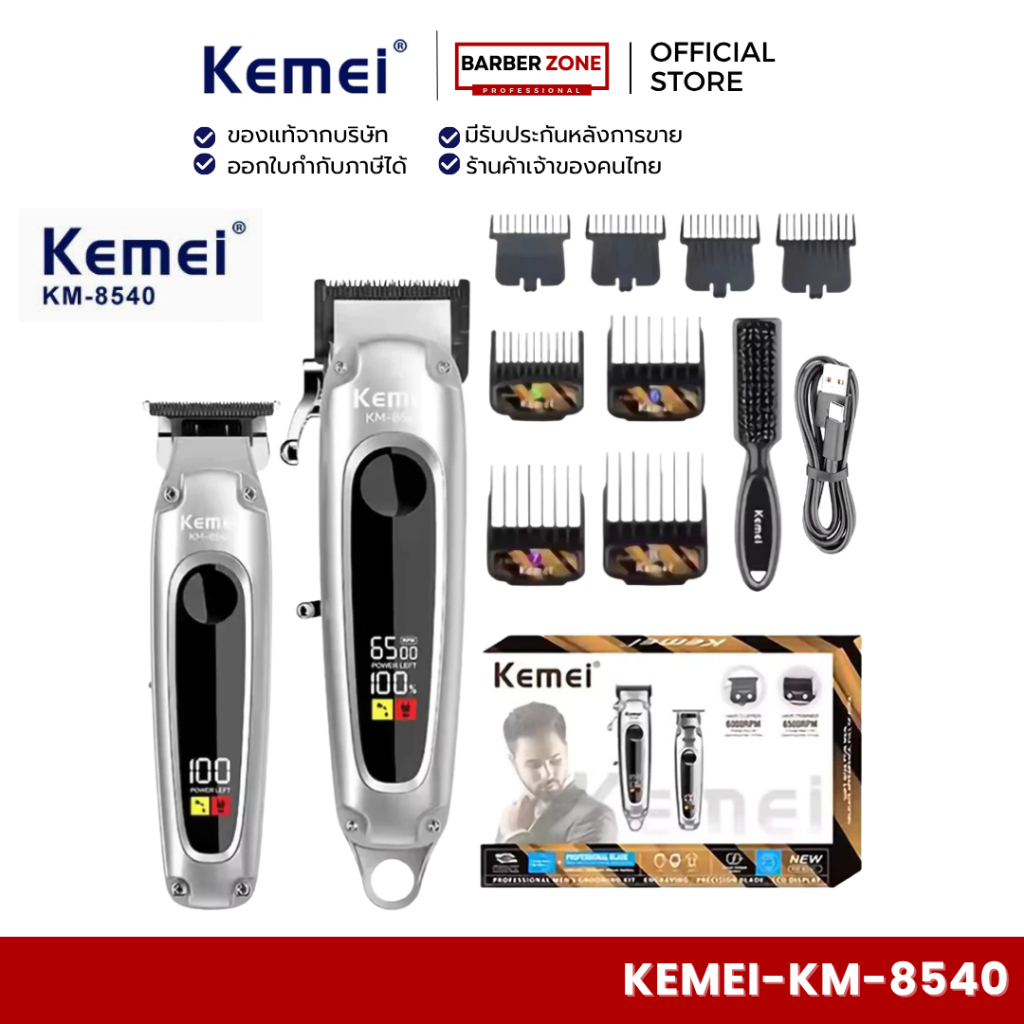 เซ็ต ปัตตาเลี่ยนตัดผม Kemei KM-8540 ความแรง 6,000-6,500 รอบต่อนาที เหมาะสำหรับใช้ในร้านตัดผมและร้านเ
