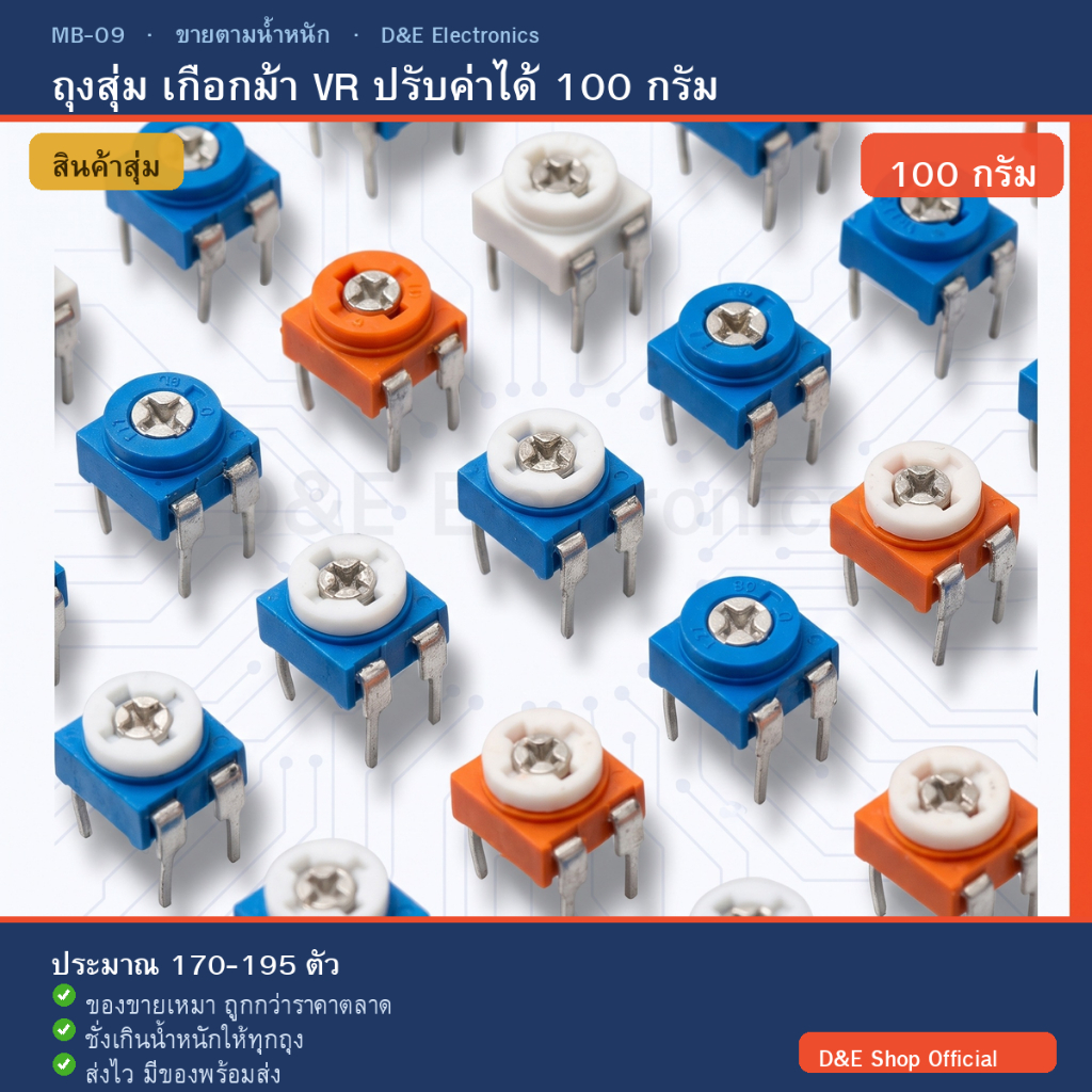 MB-09 ถุงสุ่มเกือกม้า VR ปรับค่าได้ 100 กรัม ประมาณ 180 ตัว คละค่า 200 ohm ถึง 500K trimmer potentio
