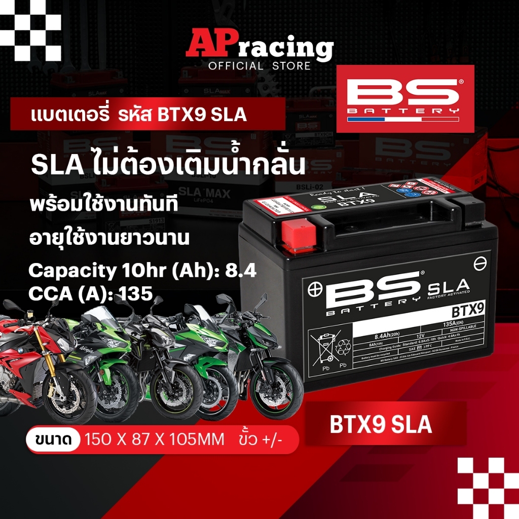 แบตเตอรี่ BS BATTERY BTX9 8.4Ah 190CCA เบอร์9 9แอมป์ Zx6 Z900 Ninja400 S1000R