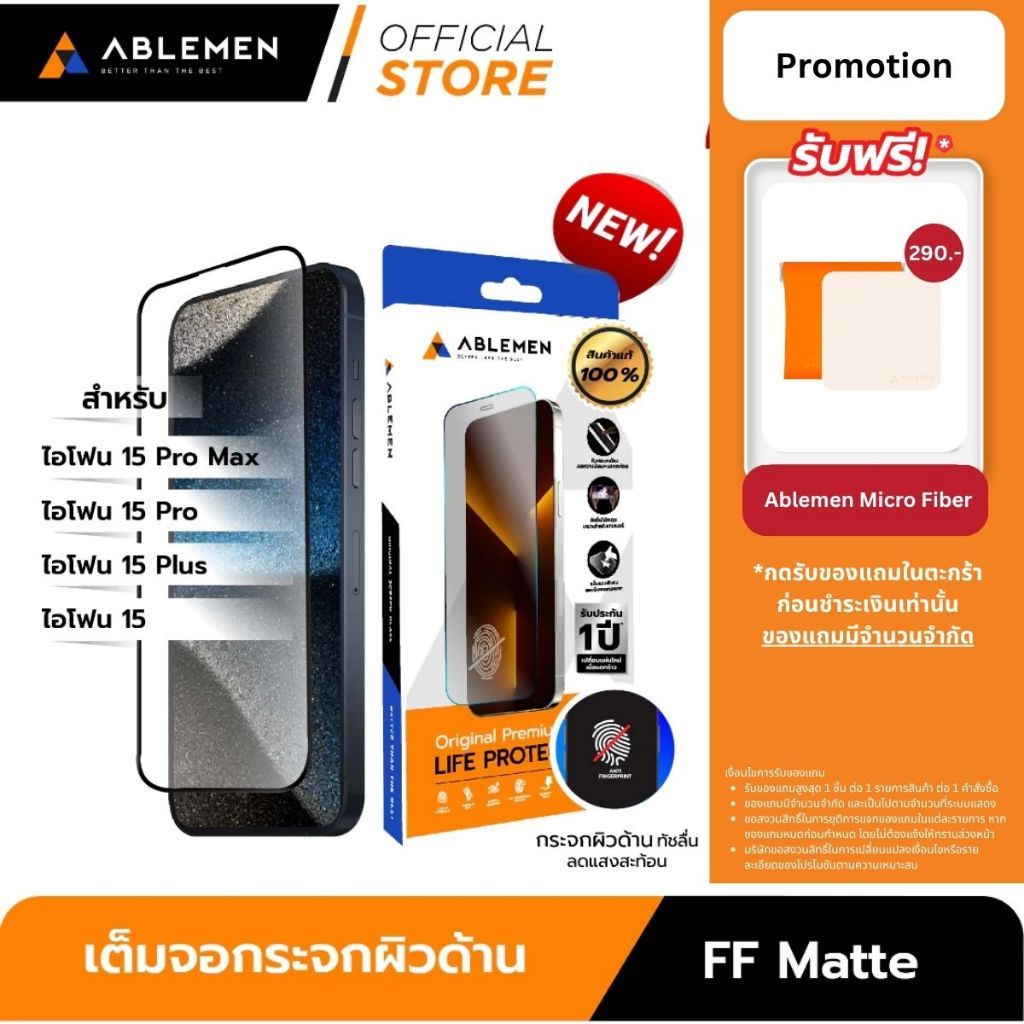 [Official] Ablemen ไอโฟน 15 Series กระจก FF Matte กระจกเต็มจอผิวด้าน รับประกัน 1ปี