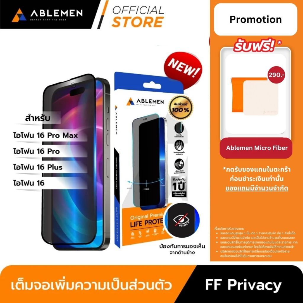[Official] Ablemen ไอโฟน 16 Series กระจก FF Privacy กระจกเต็มจอเพิ่มความเป็นส่วนตัว กันมองด้านข้าง รับประกัน 1 ปี