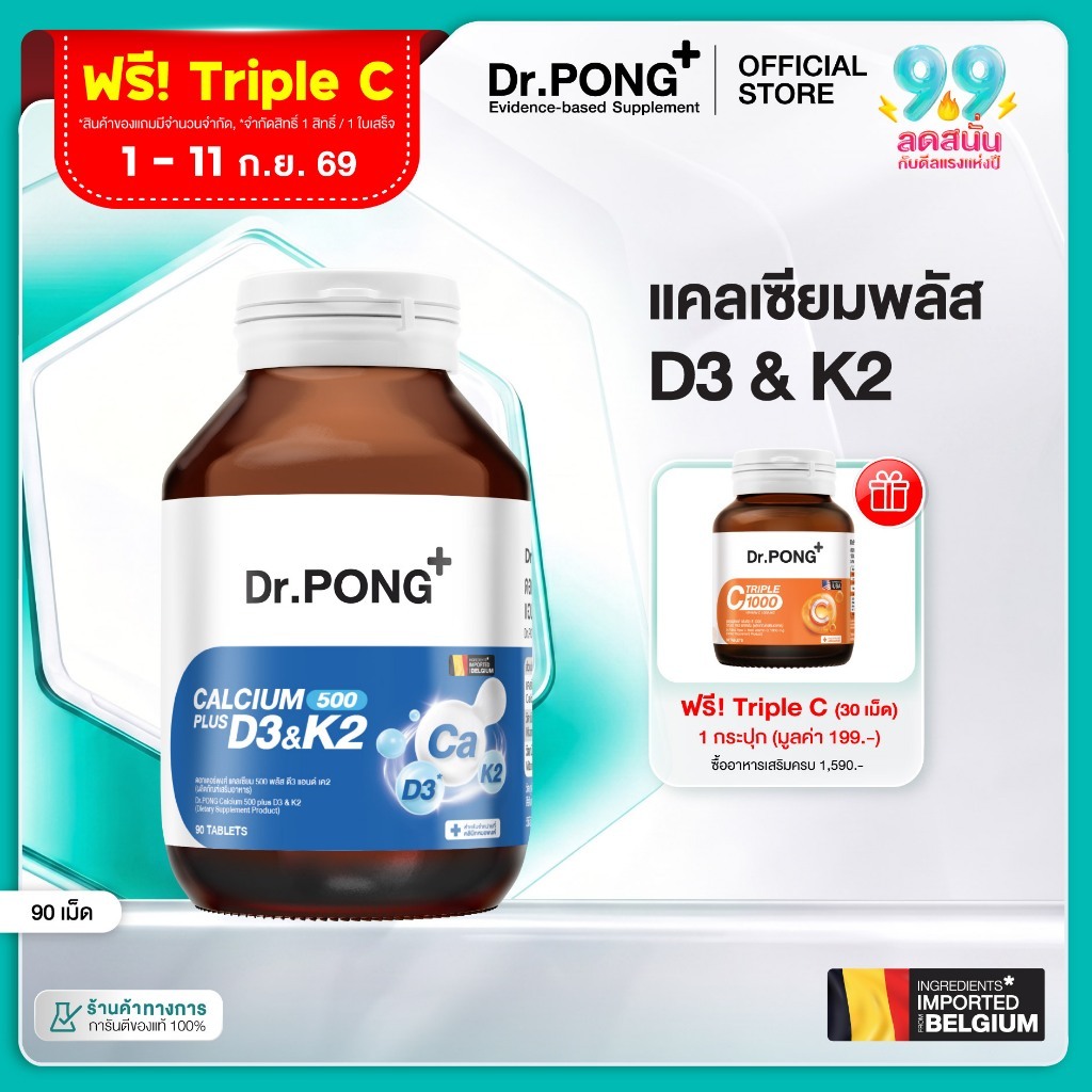 [ช้อปครบ รับฟรี]  Dr.PONG CALCIUM 500 PLUS D3 & K2 แคลเซียม + D3 K2