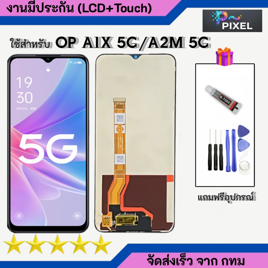หน้าจอ OPPO A1X 5G / A2M 5G จอ+ทัช หน้าจอพร้อมทัสกรีน จอ LCD หน้าจอ สำหรับ OPPO A1X (5G)/ A2M (5G)