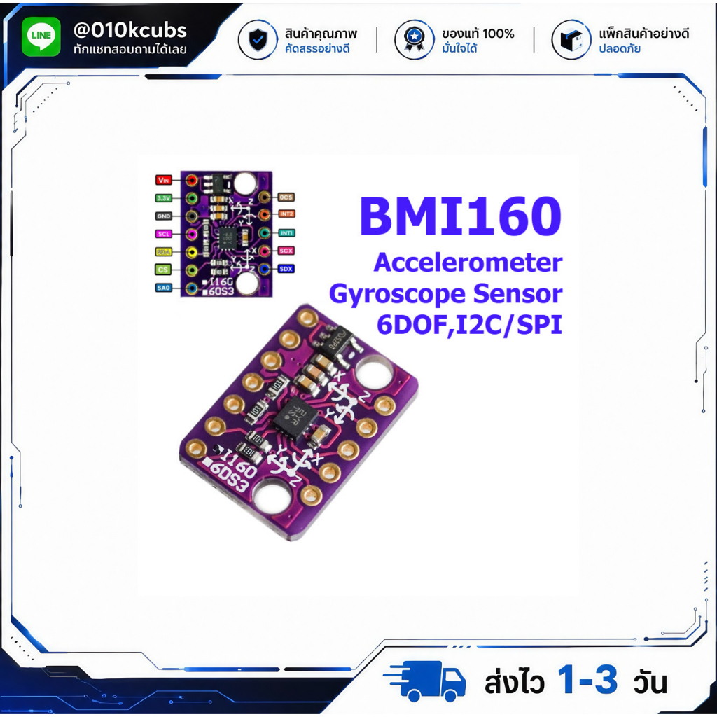 BMI160 Module เซนเซอร์ 6-DOF Gyro + Accelerometer (แม่นยำกว่า MPU6050) สำหรับ Arduino / ESP32
