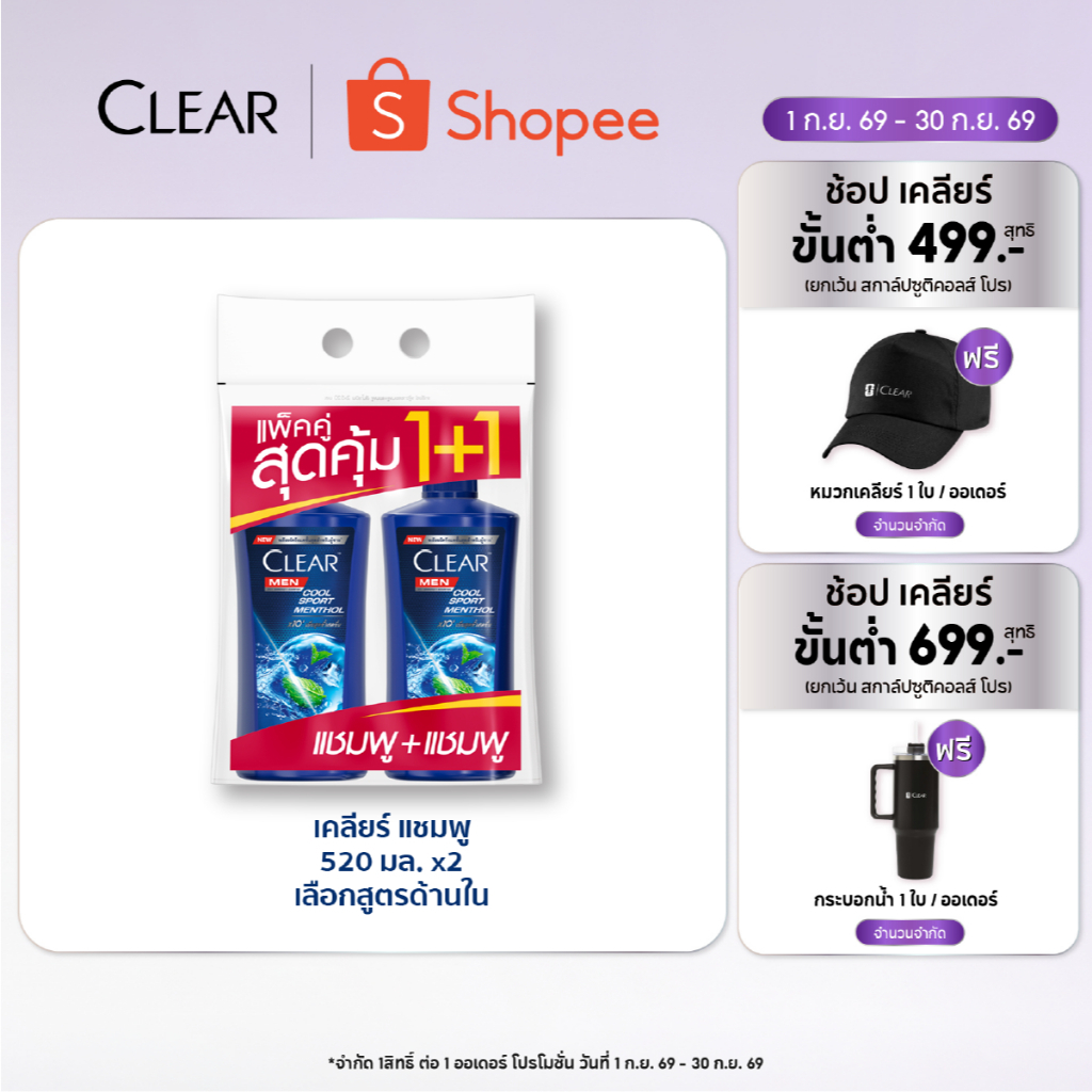 เคลียร์ เมน แชมพู คูลสปอร์ตเมนทอล แชมพูขจัดรังแค สูตรเย็น 520 มล. CLEAR Men Cool Sport Menthol Shamp