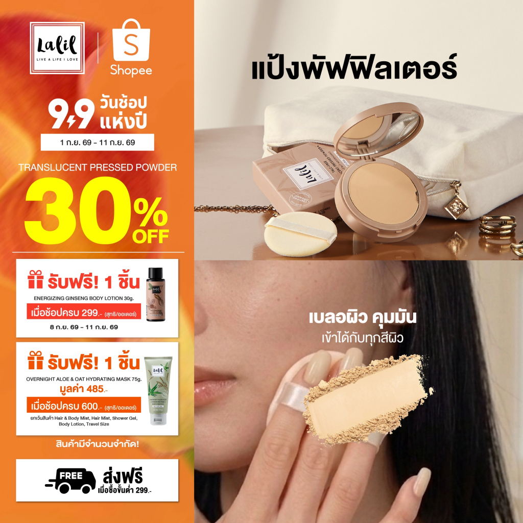 Lalil Talc-free Translucent Pressed Powder (10g.) แป้งพัฟปรับผิวใส..ไร้คอนเซิร์น! โปร่งแสง บางเบา เบลอผิว