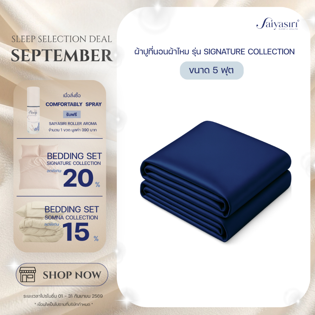 Saiyasiri ผ้าปูที่นอนผ้าไหม ขนาด 5 ฟุต รุ่น Signature ถักทอ 1,000 เส้นด้าย