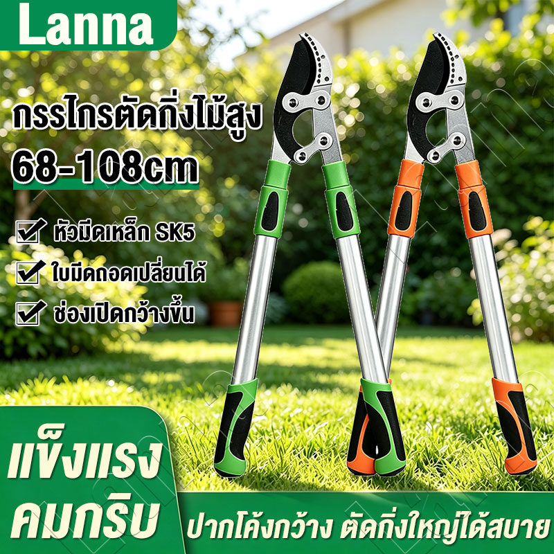 SK5🔥กรรไกรตัดแต่งกิ่งยาว 90/102cm อุปกรณ์ตัดแต่งกิ่งมืออาชีพ กรรไกรตัดกิ่งไม้ ตัดแต่งกิ่งไม้หนาไว้ที
