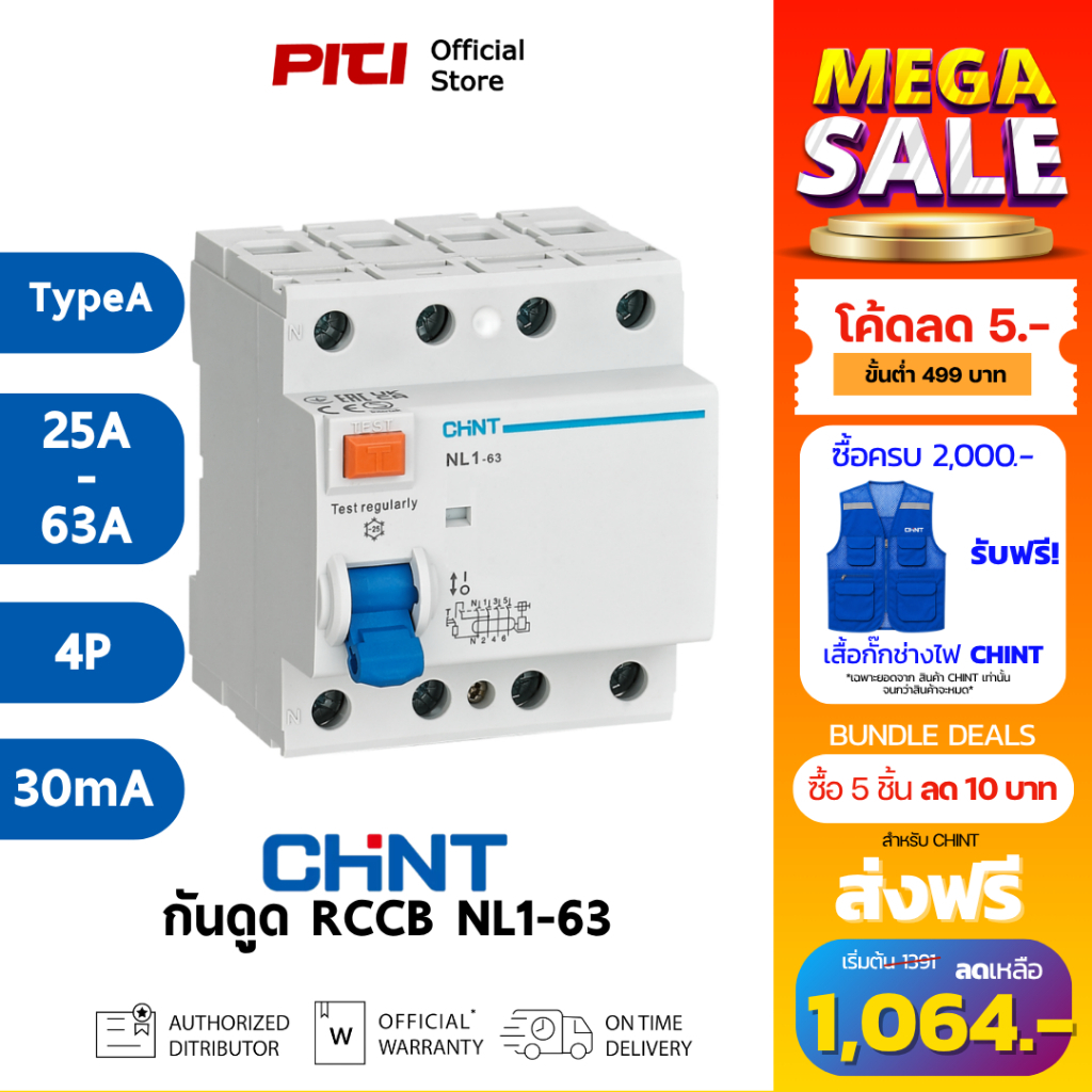 CHINT เบรคเกอร์กันดูด RCCB NL1-63 4P (25A-63A) 30mA Type A 10kA อุปกรณ์ตัดกระแสไฟรั่วลงดินอัตโนมัติ