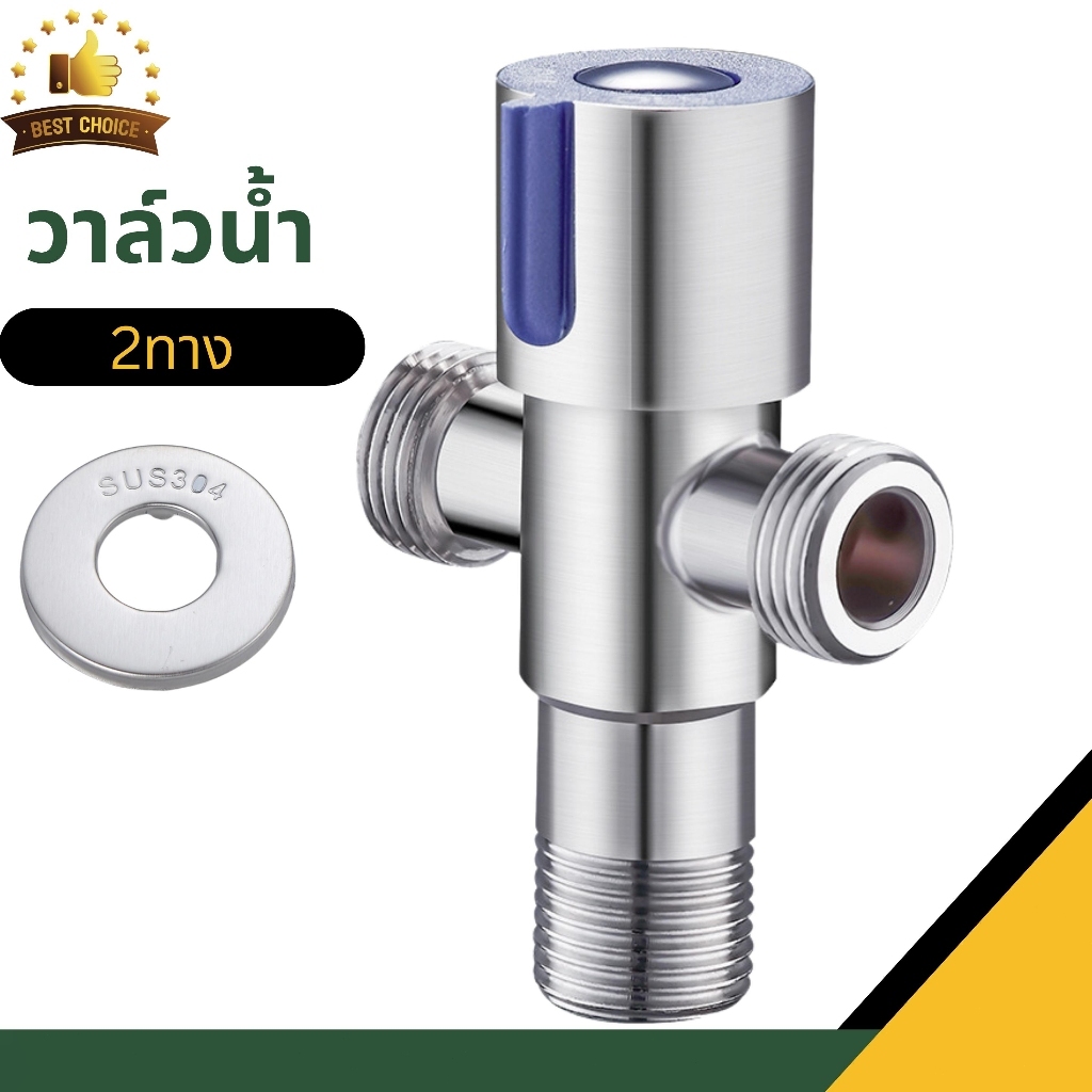 🔥ถูกที่สุด🔥มาดามก๊อก วาล์วน้ำ วาล์วฝักบัว สแตนเลส 304​แท้ วาล์ว2ทาง MA-D-009B Rivet