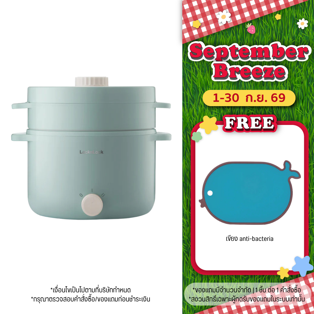LocknLock หม้อต้มไฟฟ้าอเนกประสงค์ Electric Multi Pot ความจุ 2 ลิตร รุ่น EJP156MIT